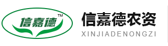 青岛信嘉德农资有限公司